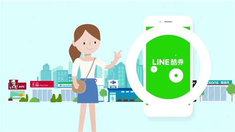 line 酷 券